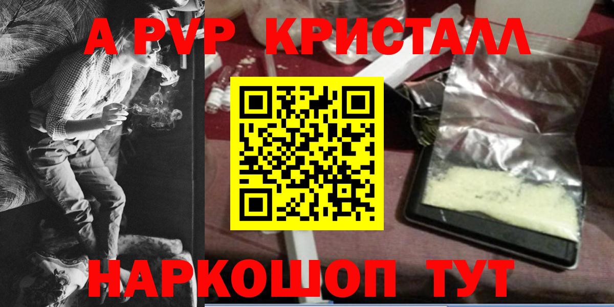 Усолье-Сибирское  где можно купить   Вход с VPN  Alpha-PVP Соль 