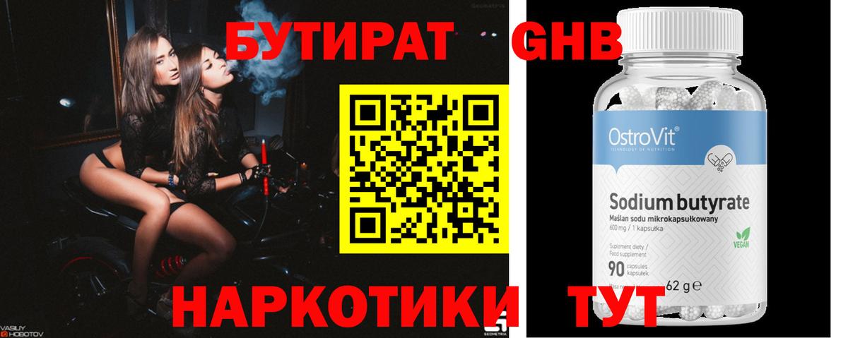 Бутират оксибутират  БУТИРАТ  Усолье-Сибирское  Вход с VPN 