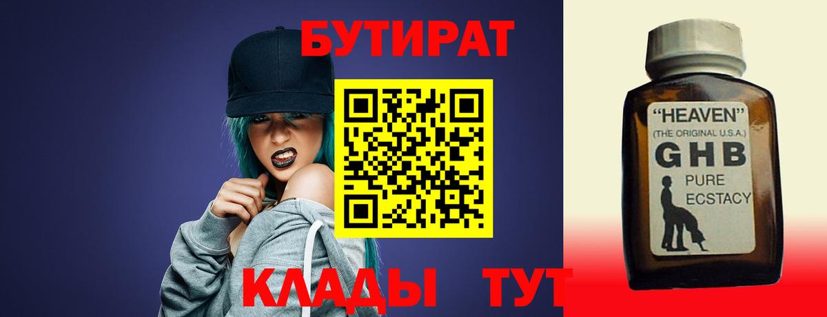 БУТИРАТ 99% Усолье-Сибирское