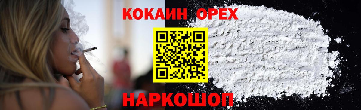COCAIN VHQ Усолье-Сибирское