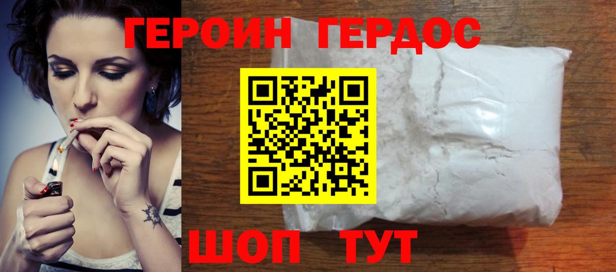 ГЕРОИН Heroin Усолье-Сибирское
