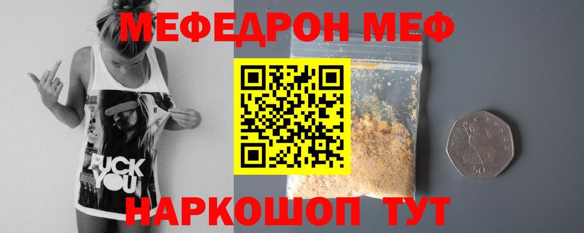 МЕФ кристаллы  МЯУ-МЯУ VHQ  МЕФ  Усолье-Сибирское  Мефедрон  Вход с VPN 